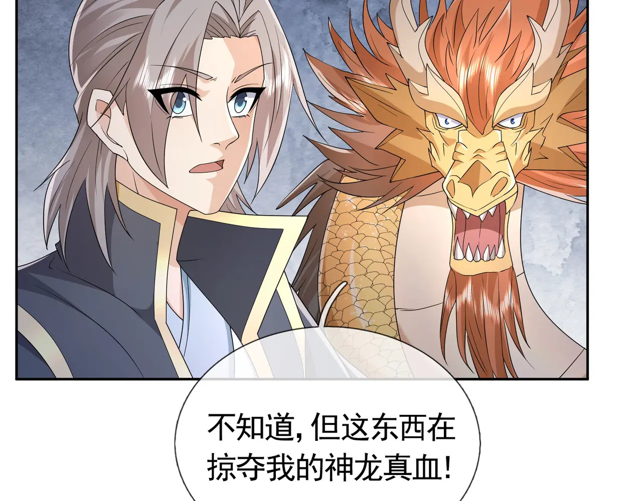 第201话 一统人皇！ 第97页
