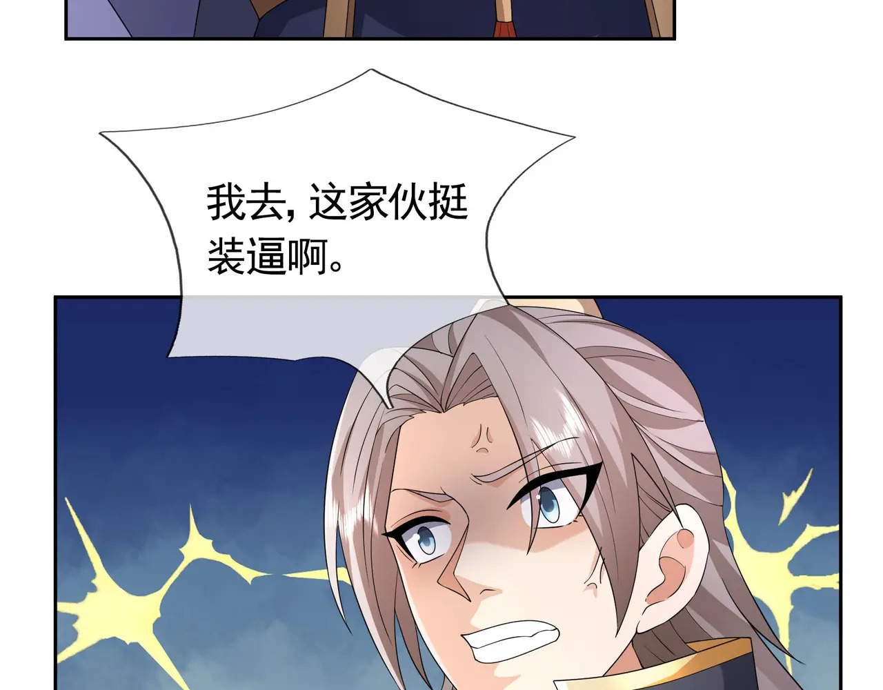 第201话 一统人皇！ 第115页