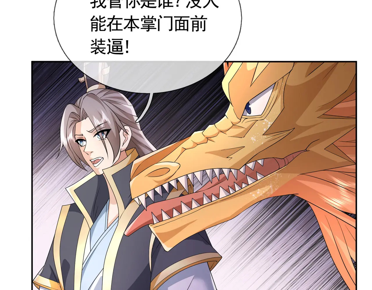 第201话 一统人皇！ 第121页