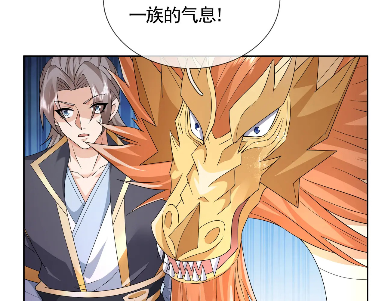 第201话 一统人皇！ 第124页