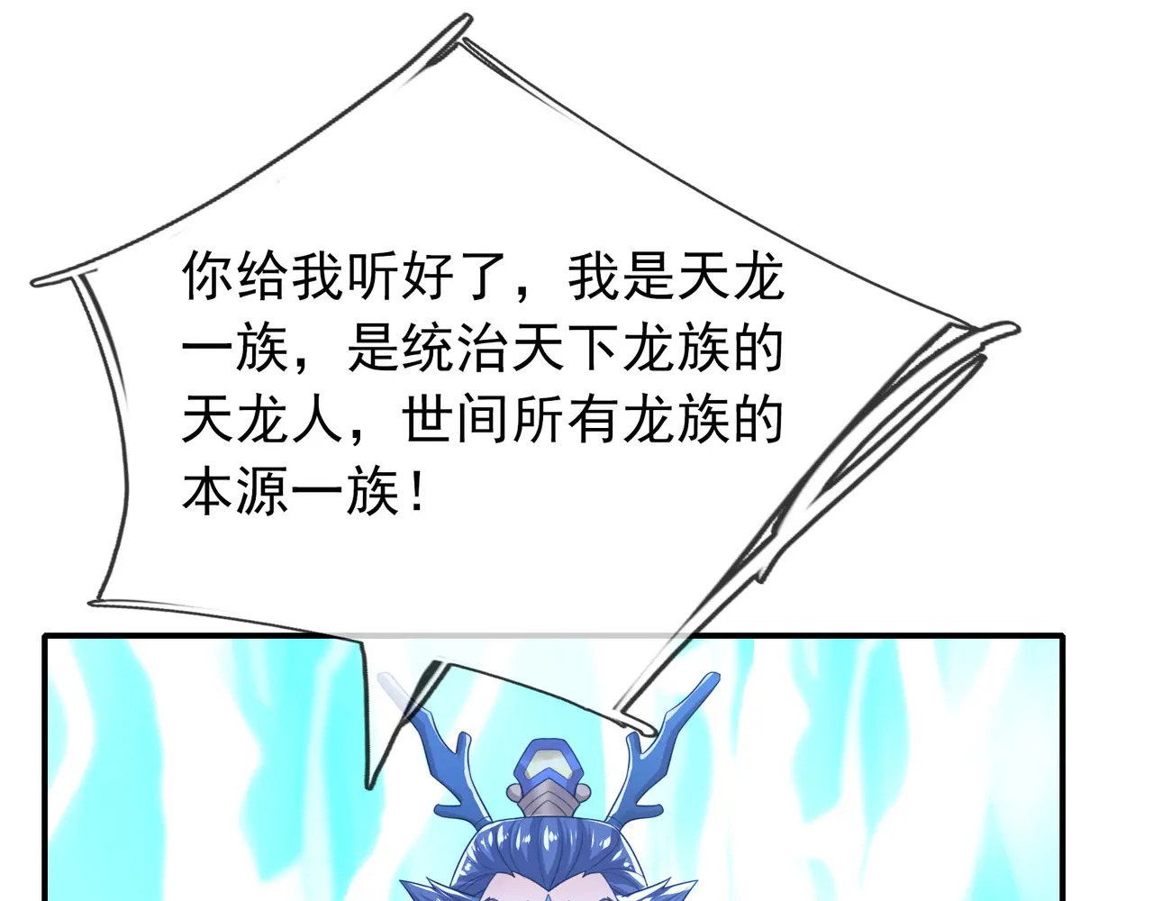 第201话 一统人皇！ 第138页