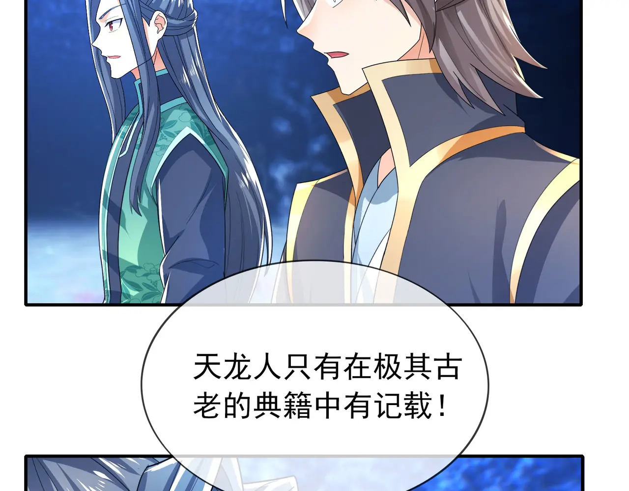 第201话 一统人皇！ 第141页