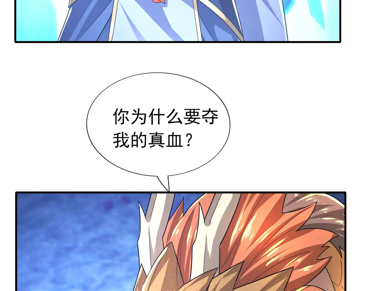 第201话 一统人皇！ 第147页