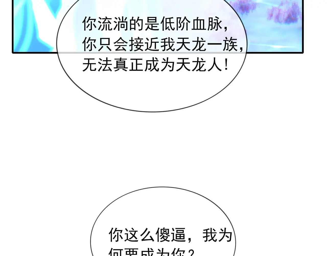 第201话 一统人皇！ 第150页