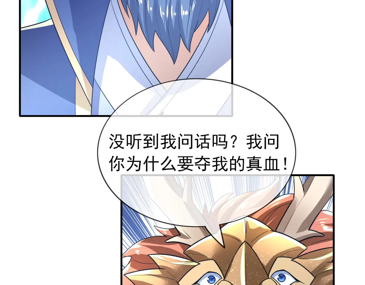 第201话 一统人皇！ 第154页