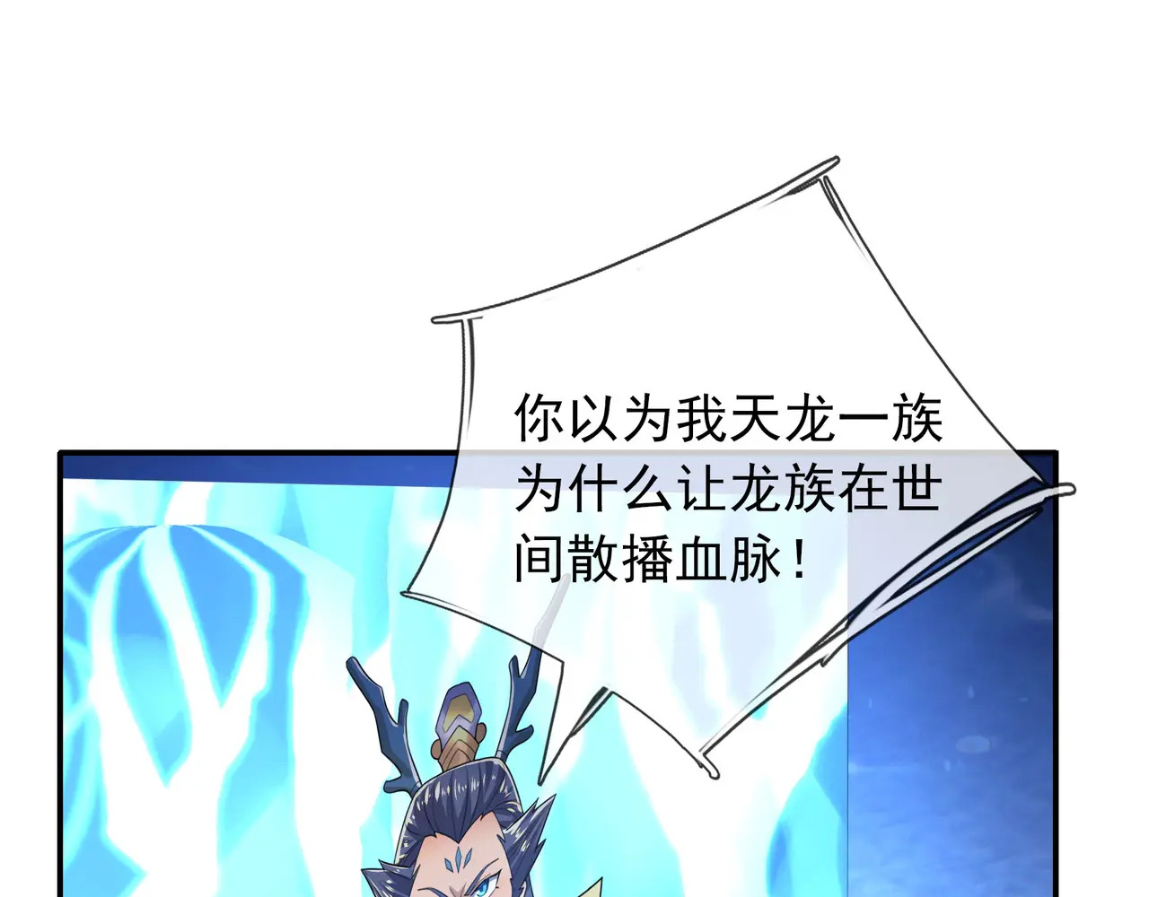第201话 一统人皇！ 第156页