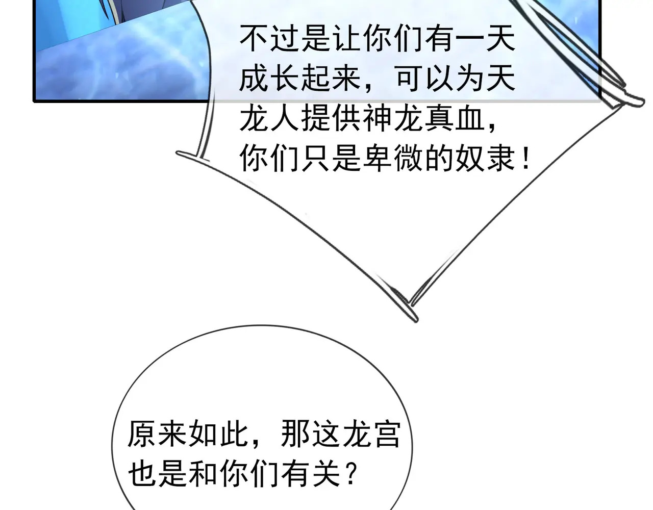 第201话 一统人皇！ 第158页