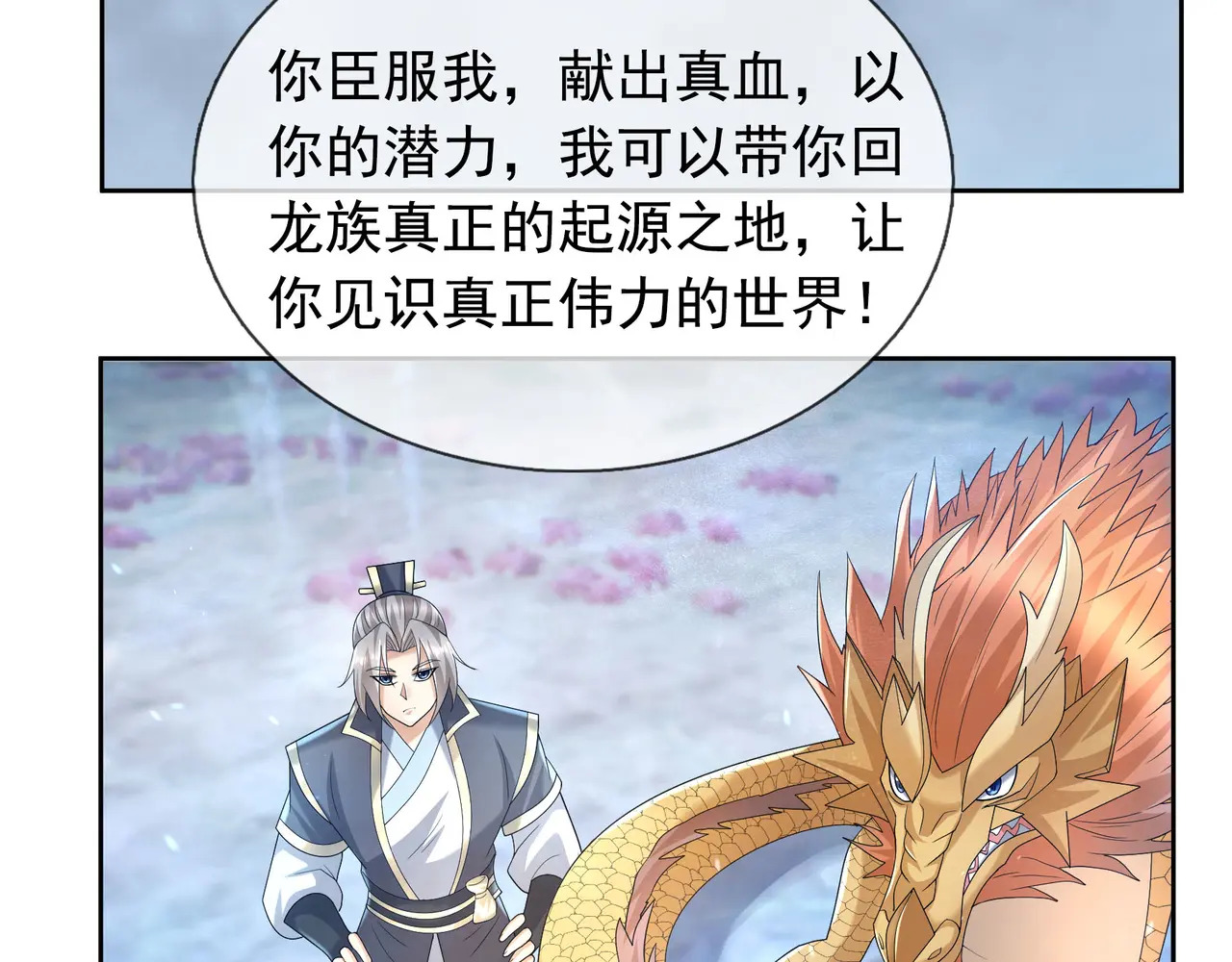 第201话 一统人皇！ 第167页