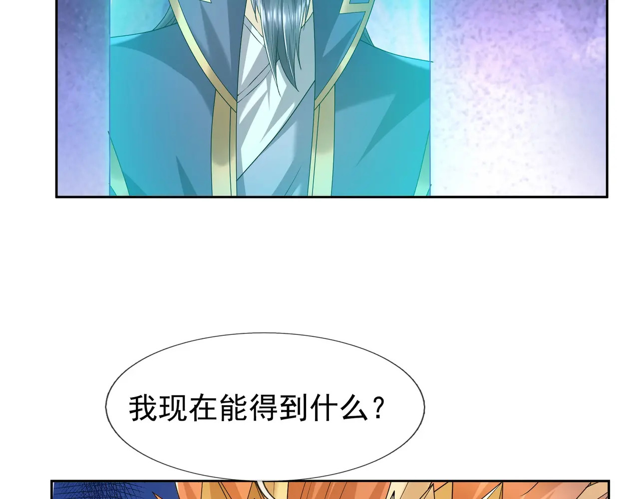 第201话 一统人皇！ 第171页