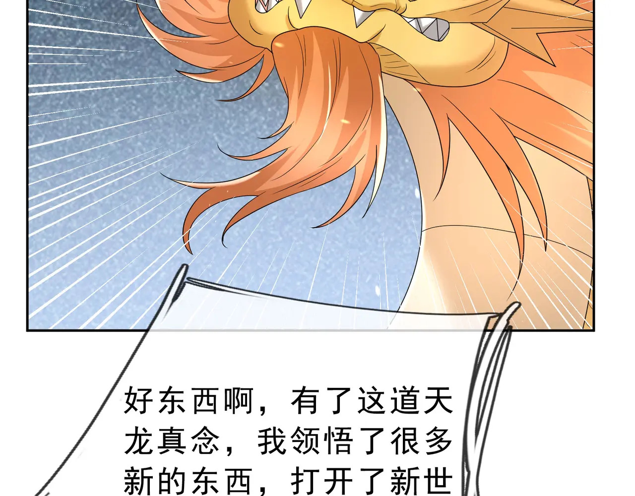 第201话 一统人皇！ 第182页