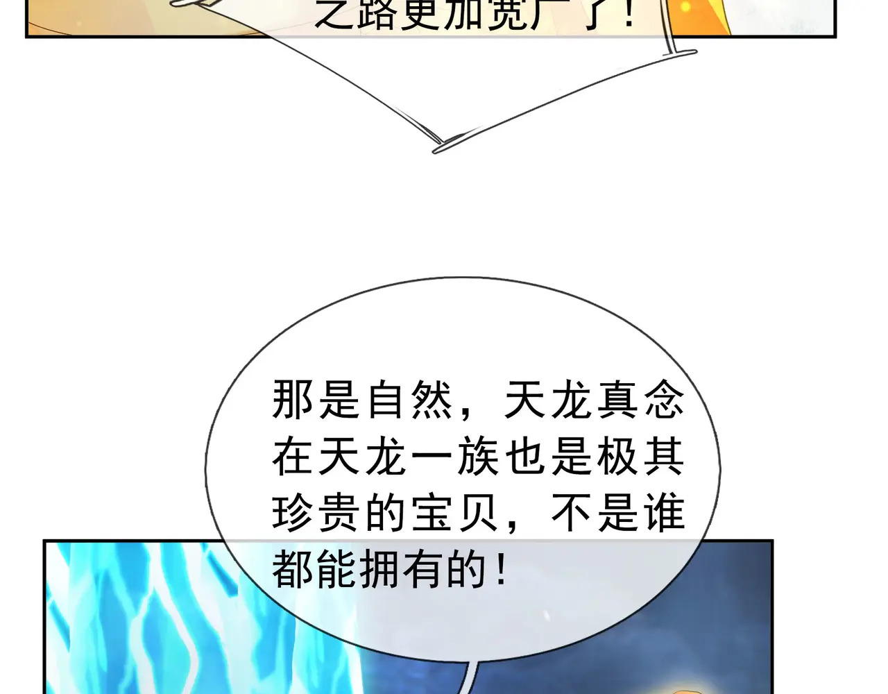 第201话 一统人皇！ 第185页