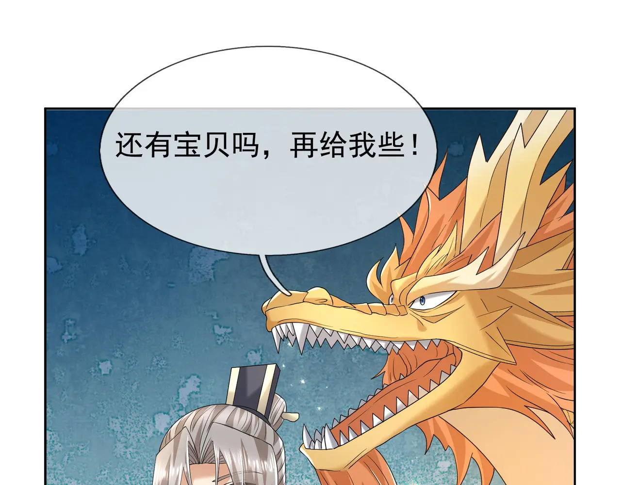 第201话 一统人皇！ 第192页