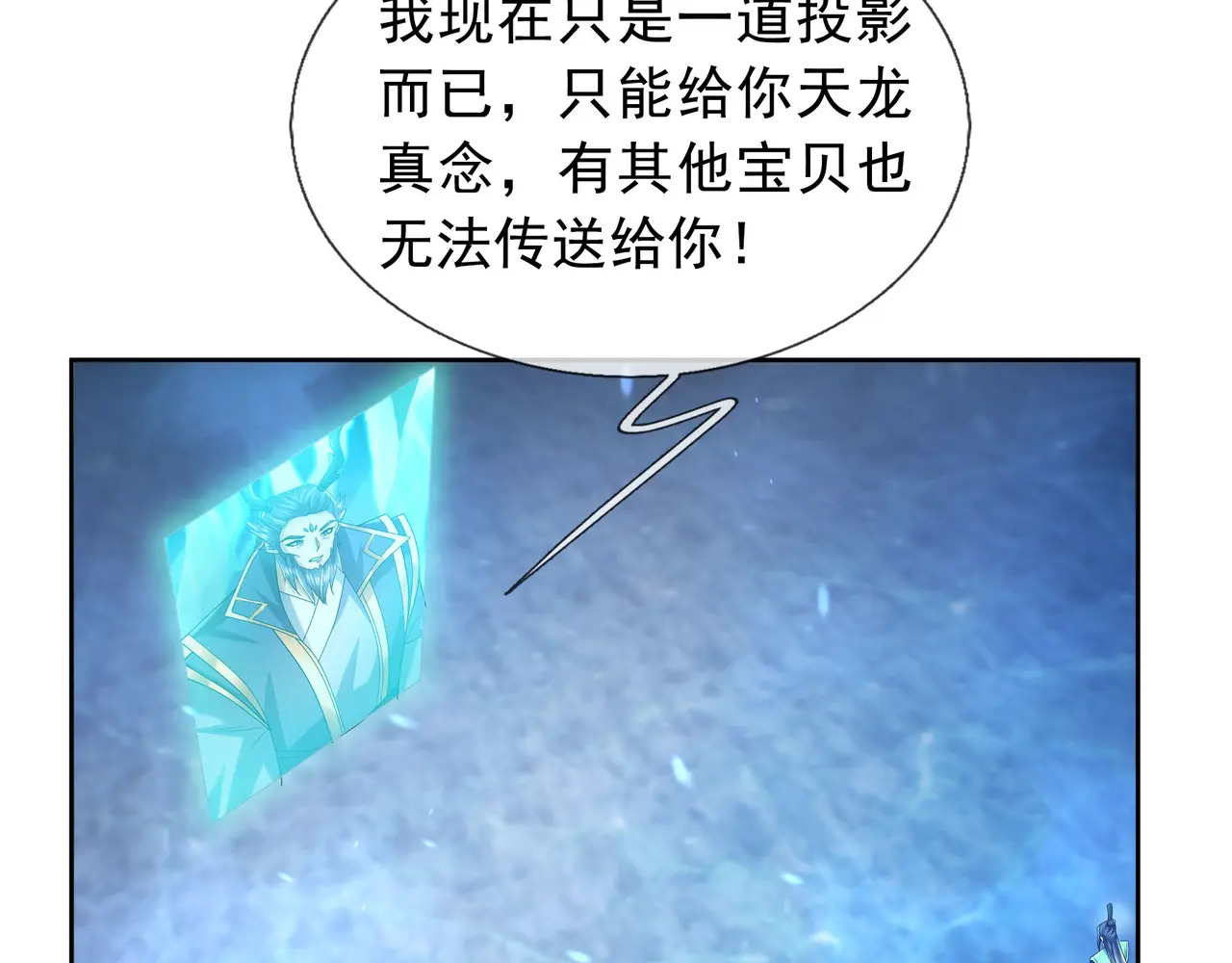第201话 一统人皇！ 第194页