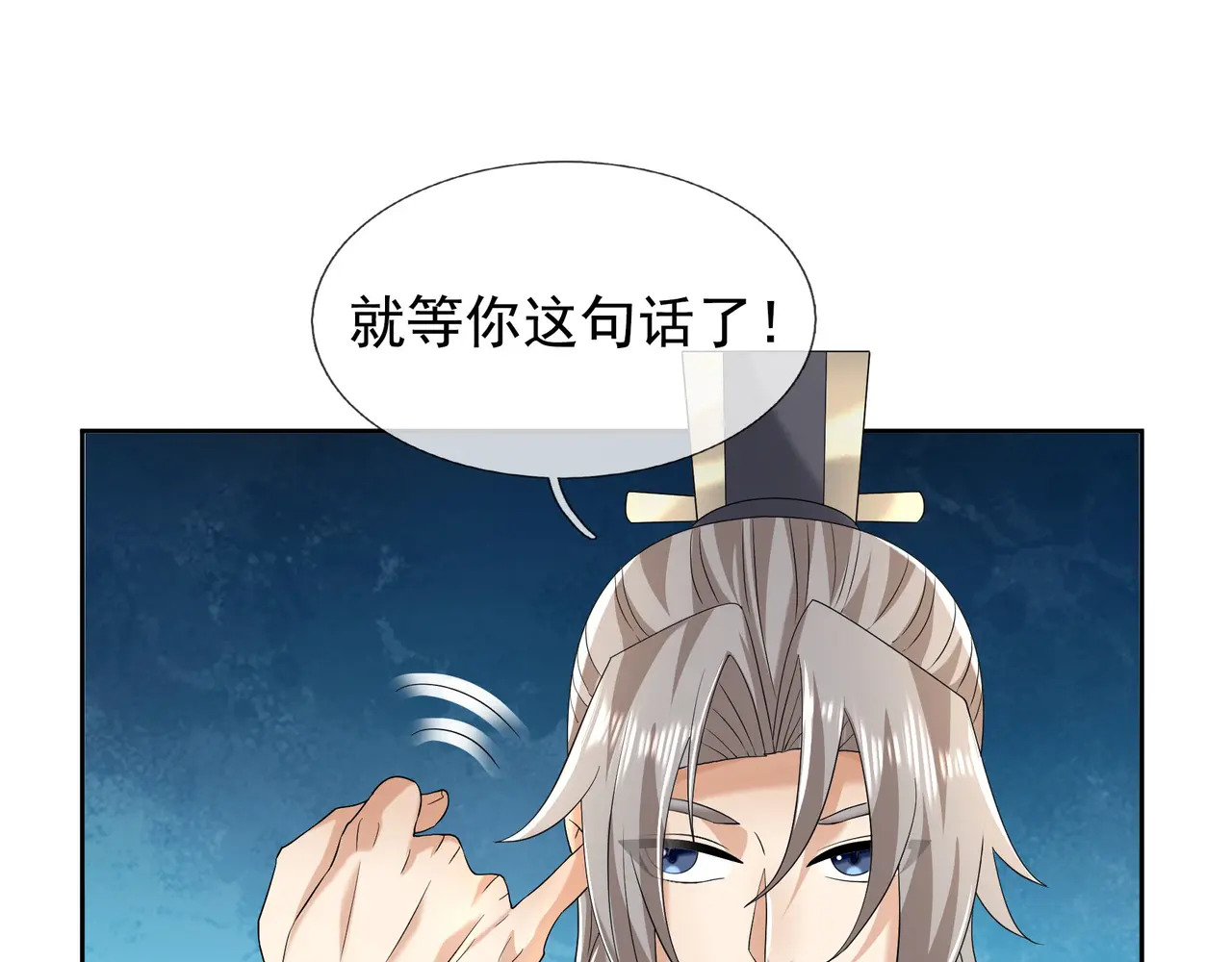 第201话 一统人皇！ 第197页