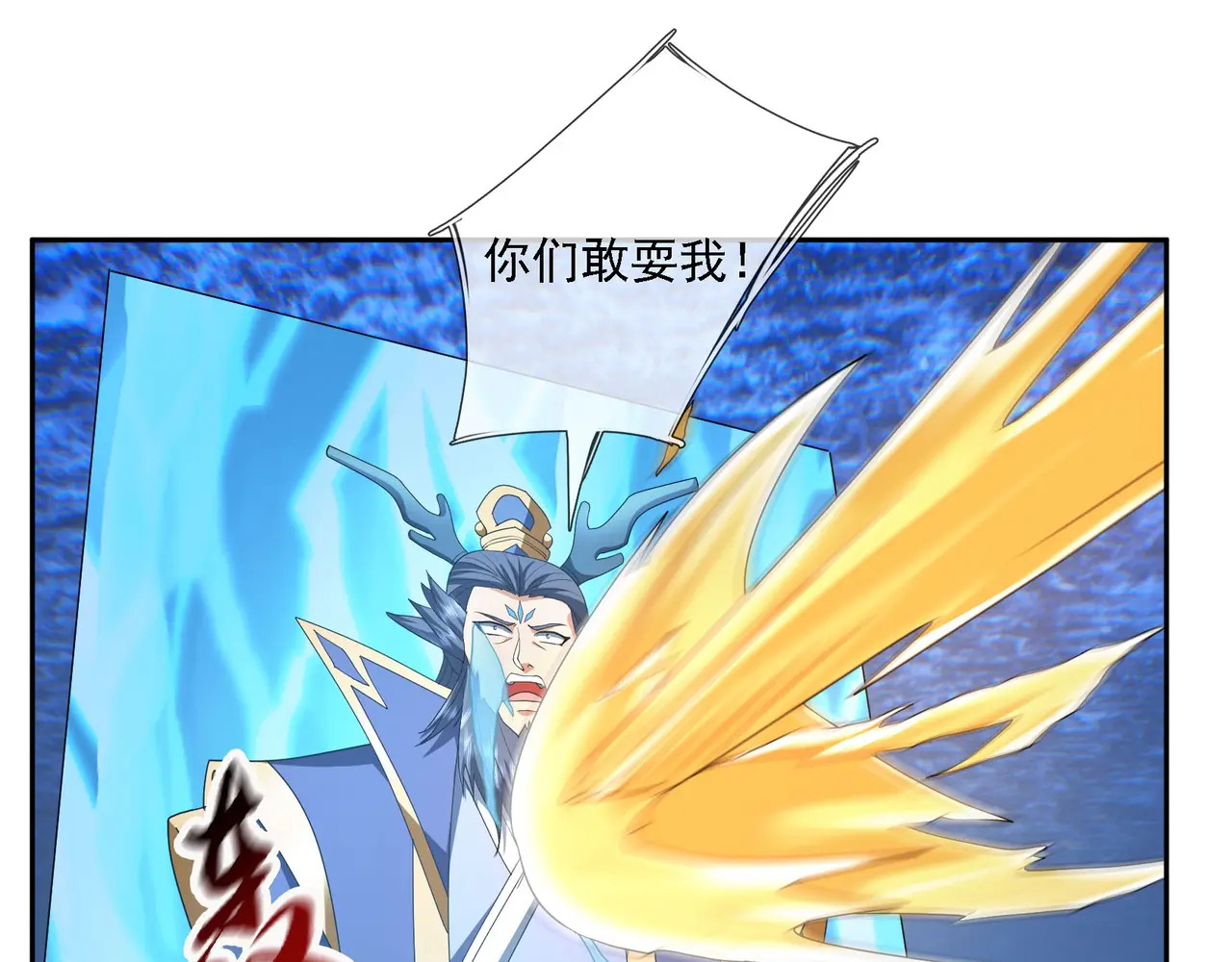 第201话 一统人皇！ 第205页