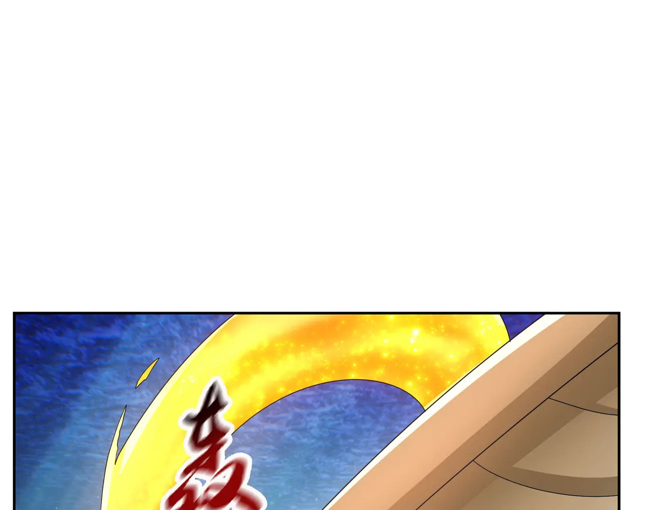 第201话 一统人皇！ 第207页
