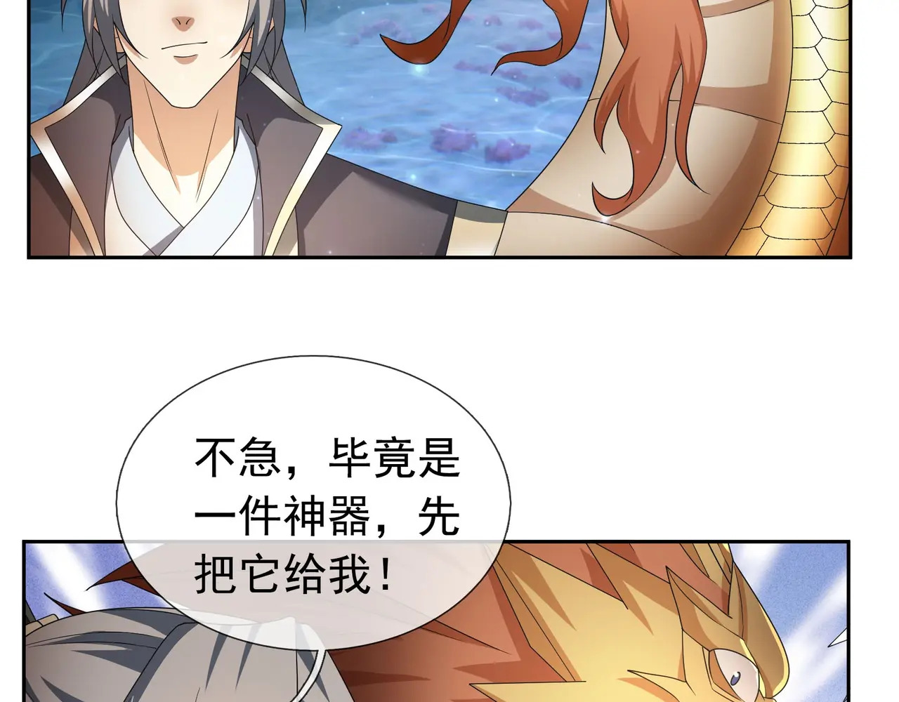 第201话 一统人皇！ 第216页