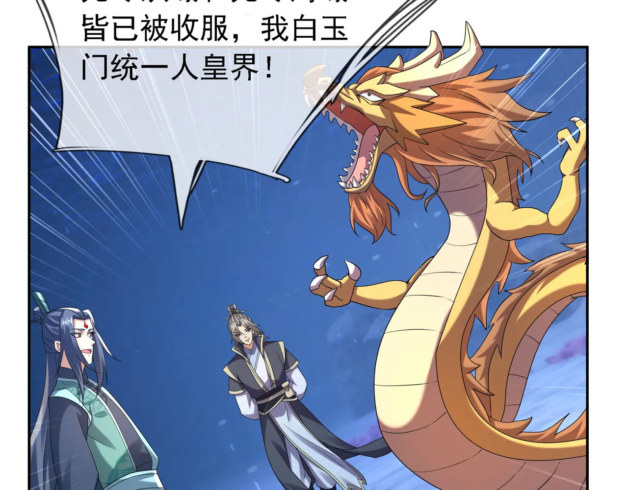 第201话 一统人皇！ 第224页