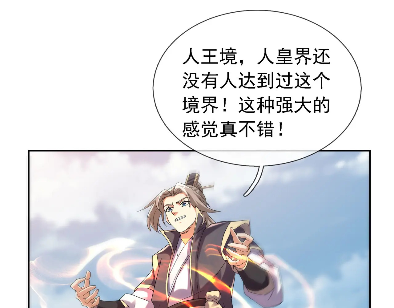 第202话 陈家屠戮？ 第10页