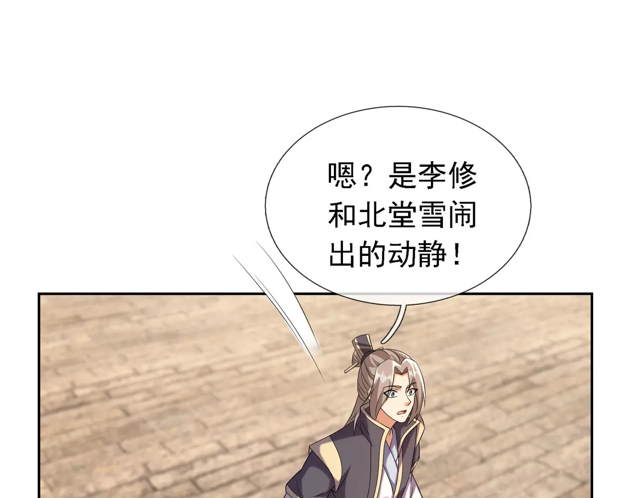 第202话 陈家屠戮？ 第15页