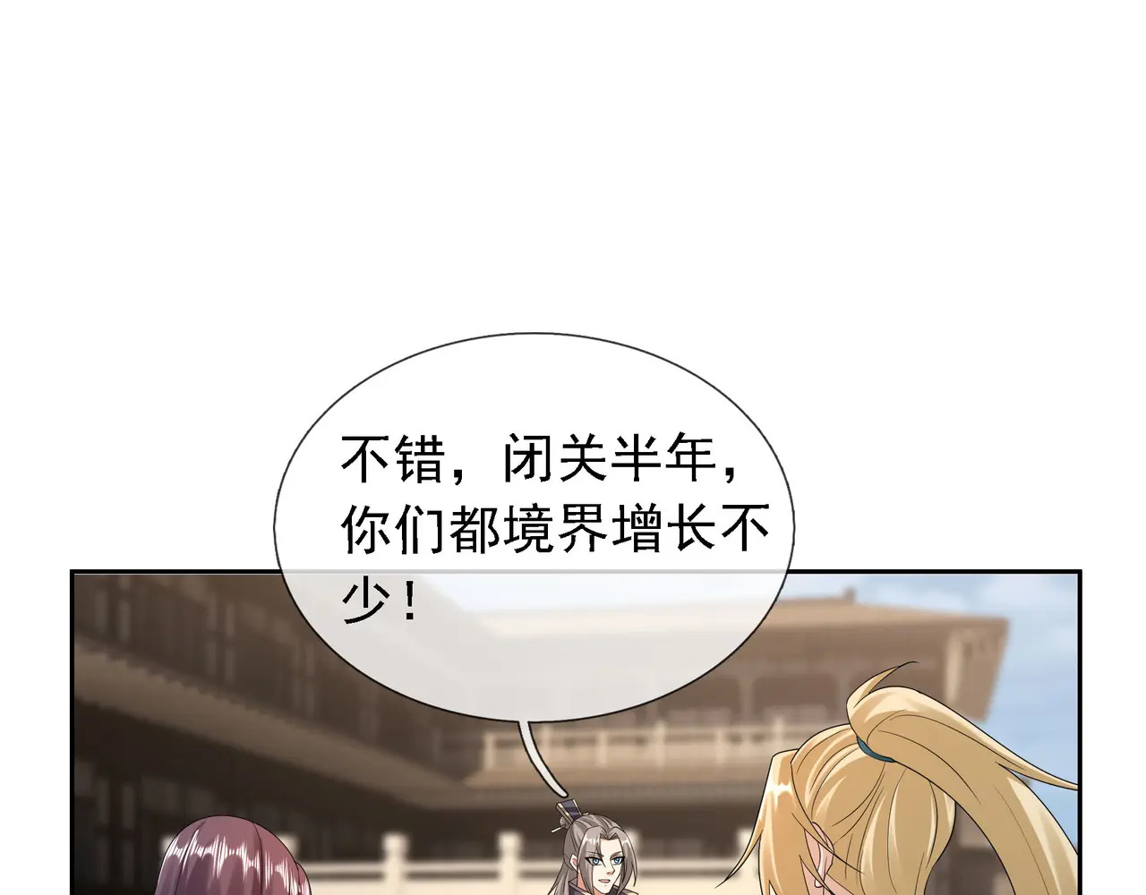 第202话 陈家屠戮？ 第19页