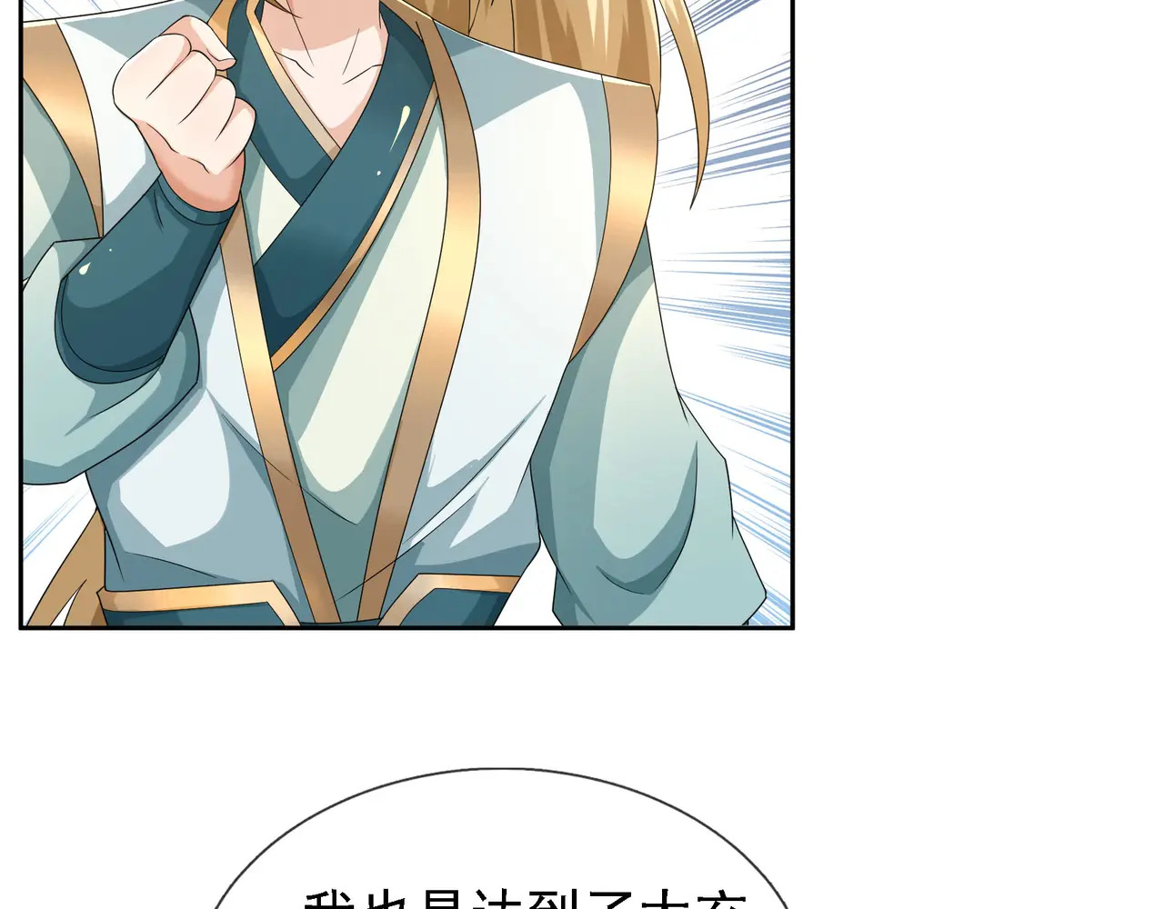 第202话 陈家屠戮？ 第23页
