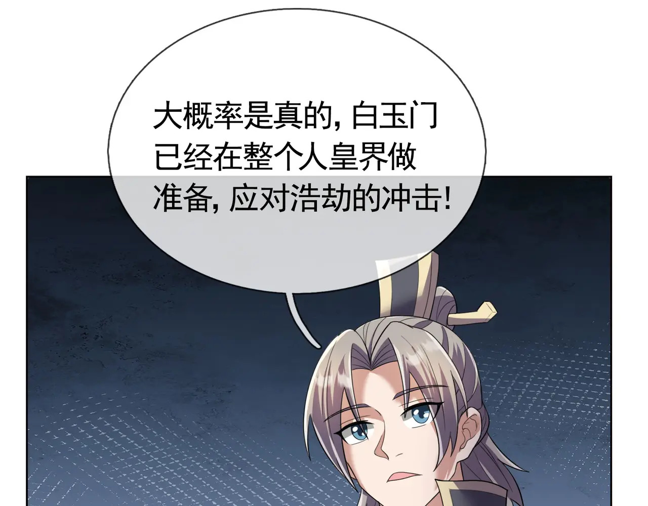 第202话 陈家屠戮？ 第29页