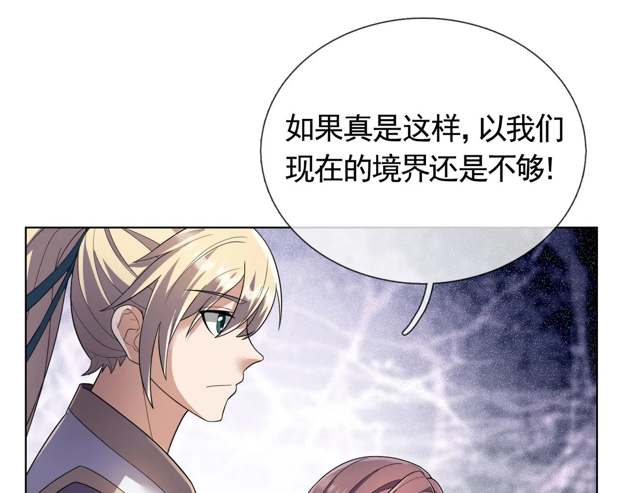 第202话 陈家屠戮？ 第31页