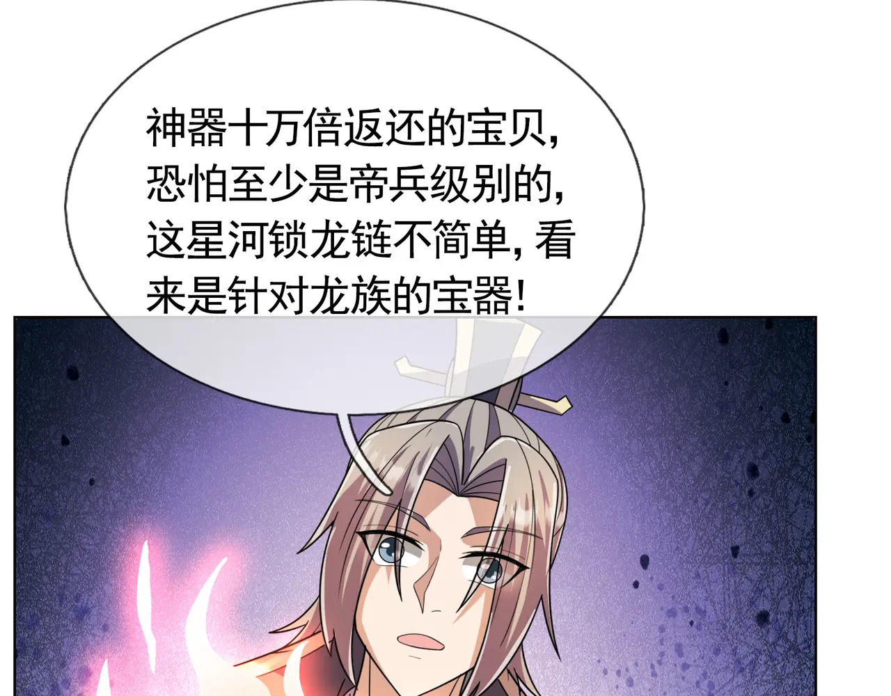 第202话 陈家屠戮？ 第45页