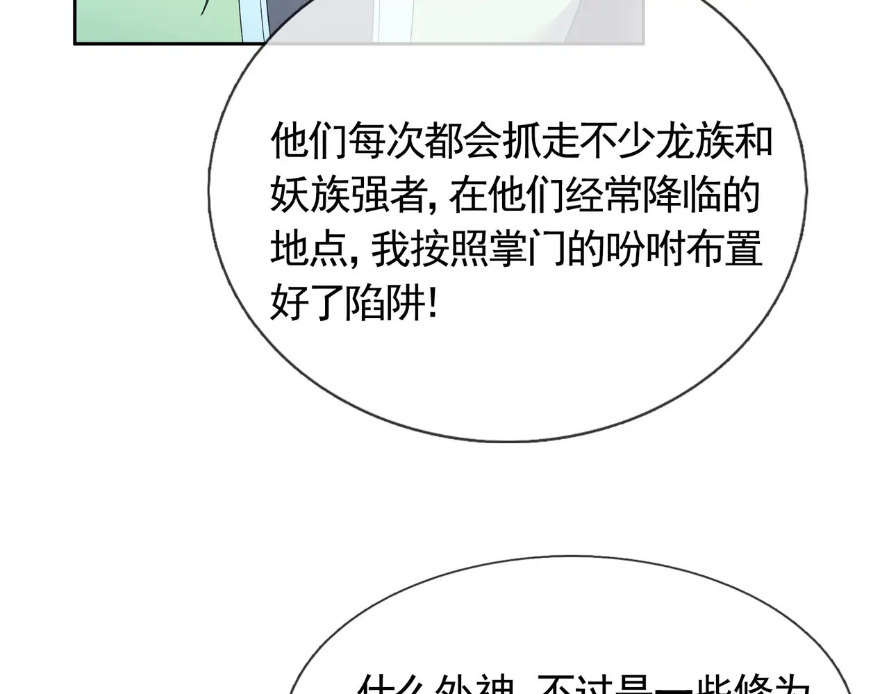第202话 陈家屠戮？ 第73页