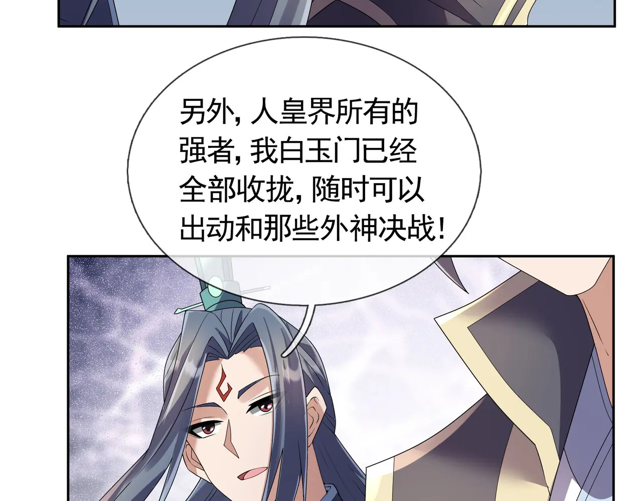 第202话 陈家屠戮？ 第75页
