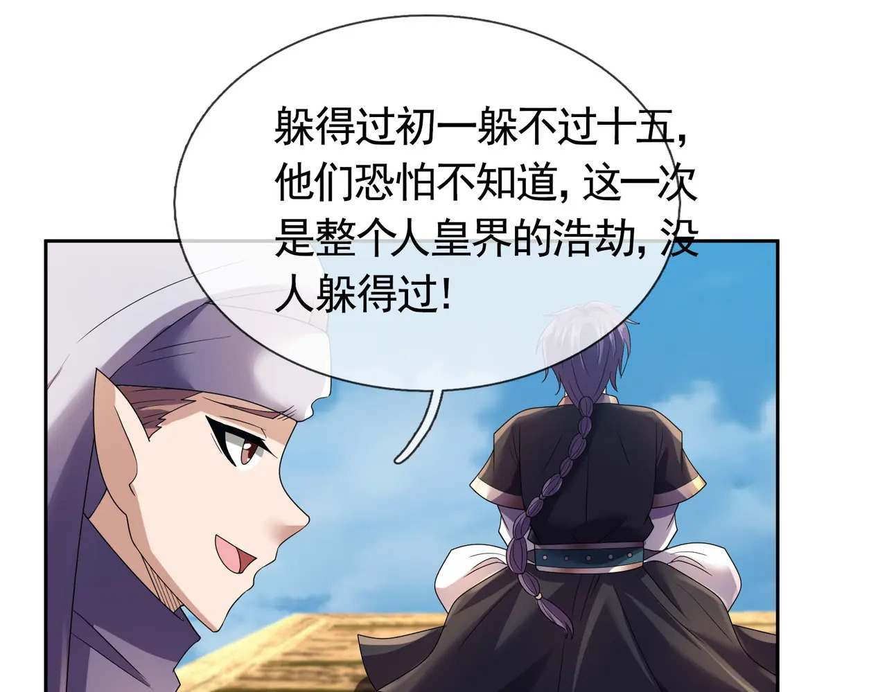第202话 陈家屠戮？ 第105页