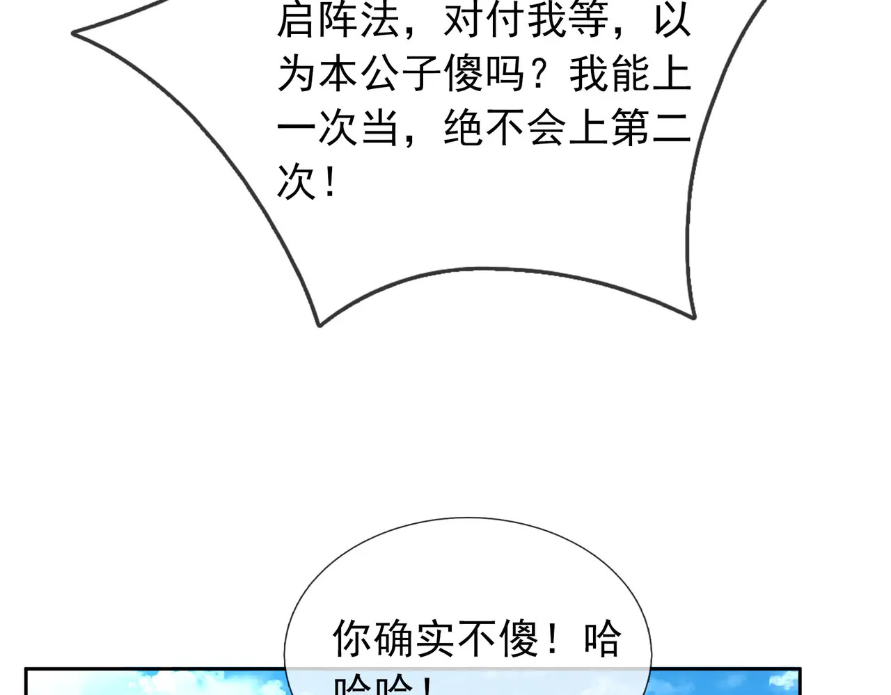 第203话 谁胜谁负？ 第121页