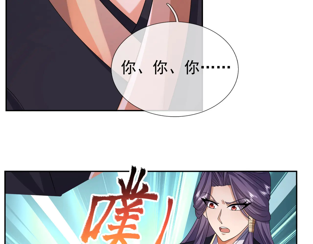 第204话 桃花十三剑！ 第25页