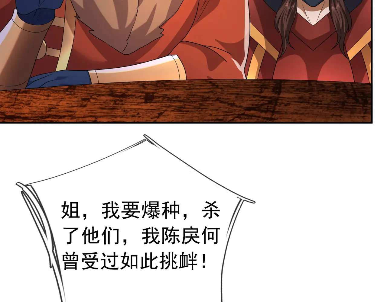 第204话 桃花十三剑！ 第29页