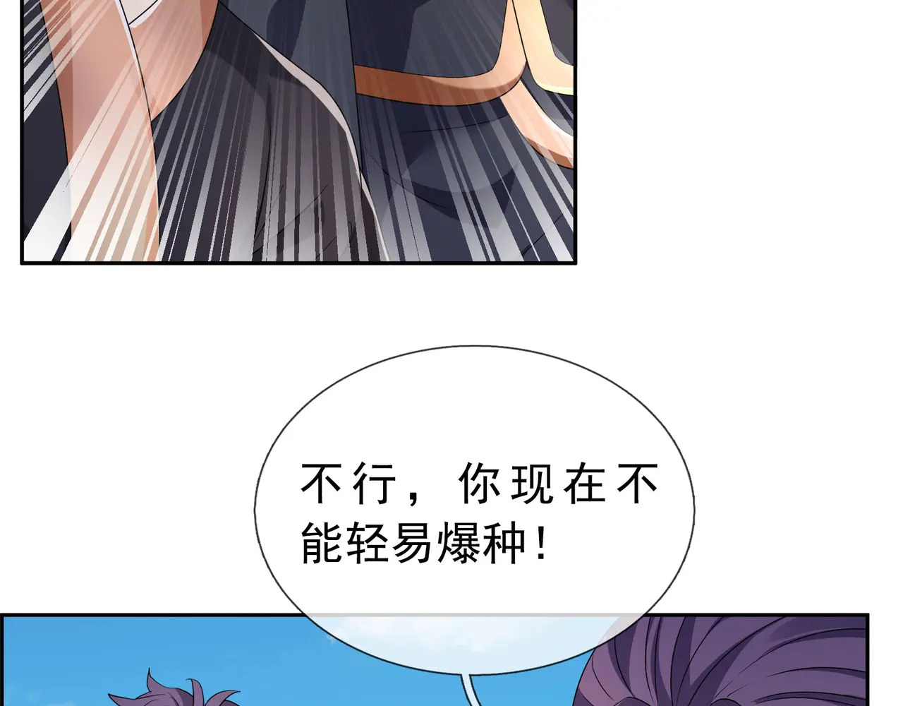 第204话 桃花十三剑！ 第31页