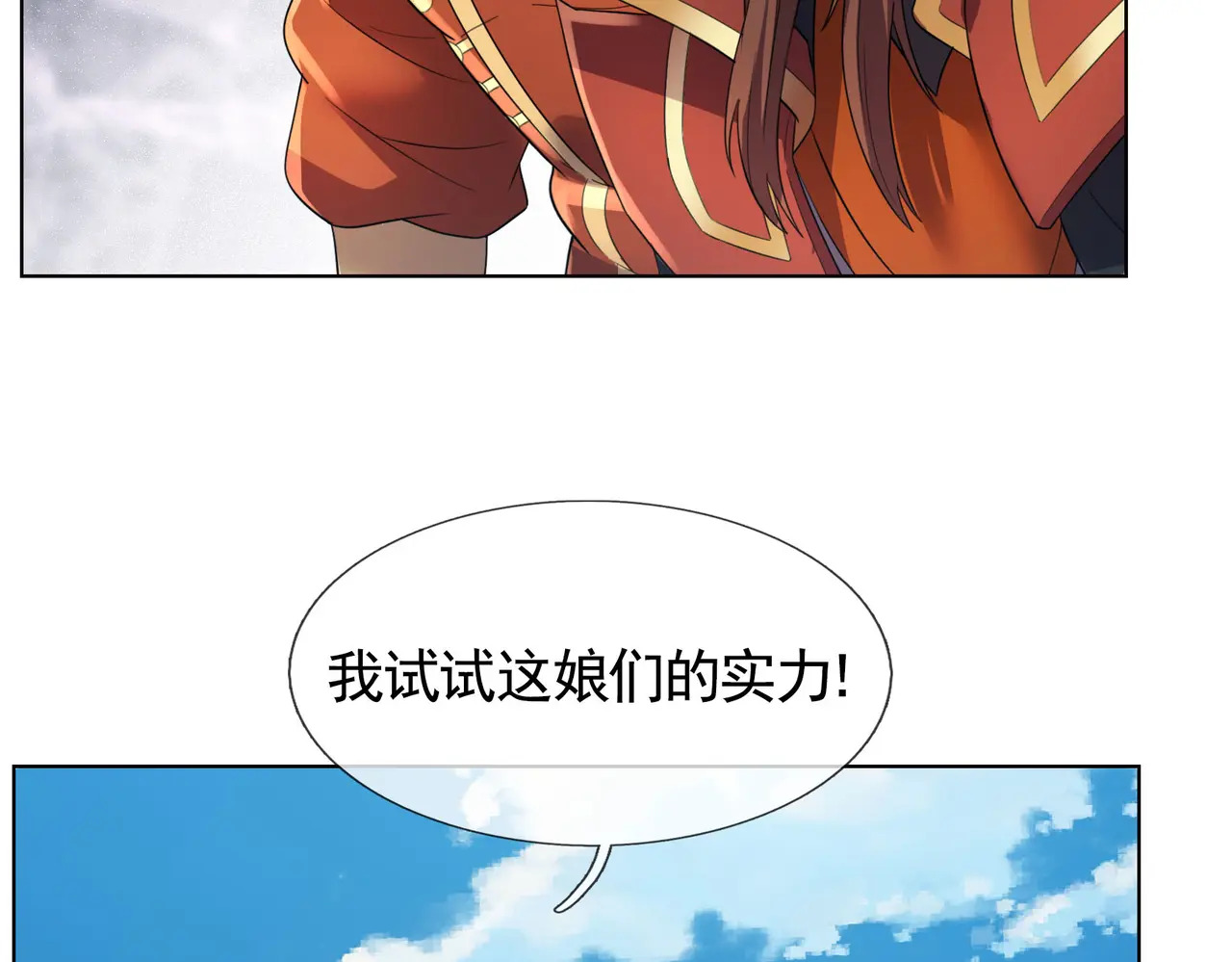 第204话 桃花十三剑！ 第44页