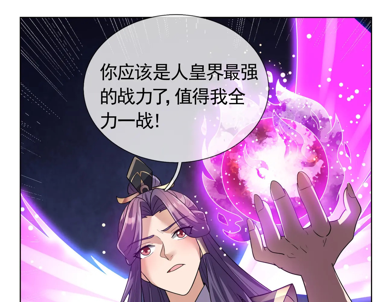 第204话 桃花十三剑！ 第67页