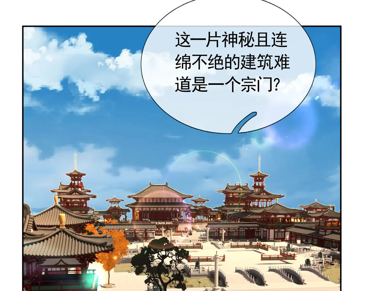 第204话 桃花十三剑！ 第110页