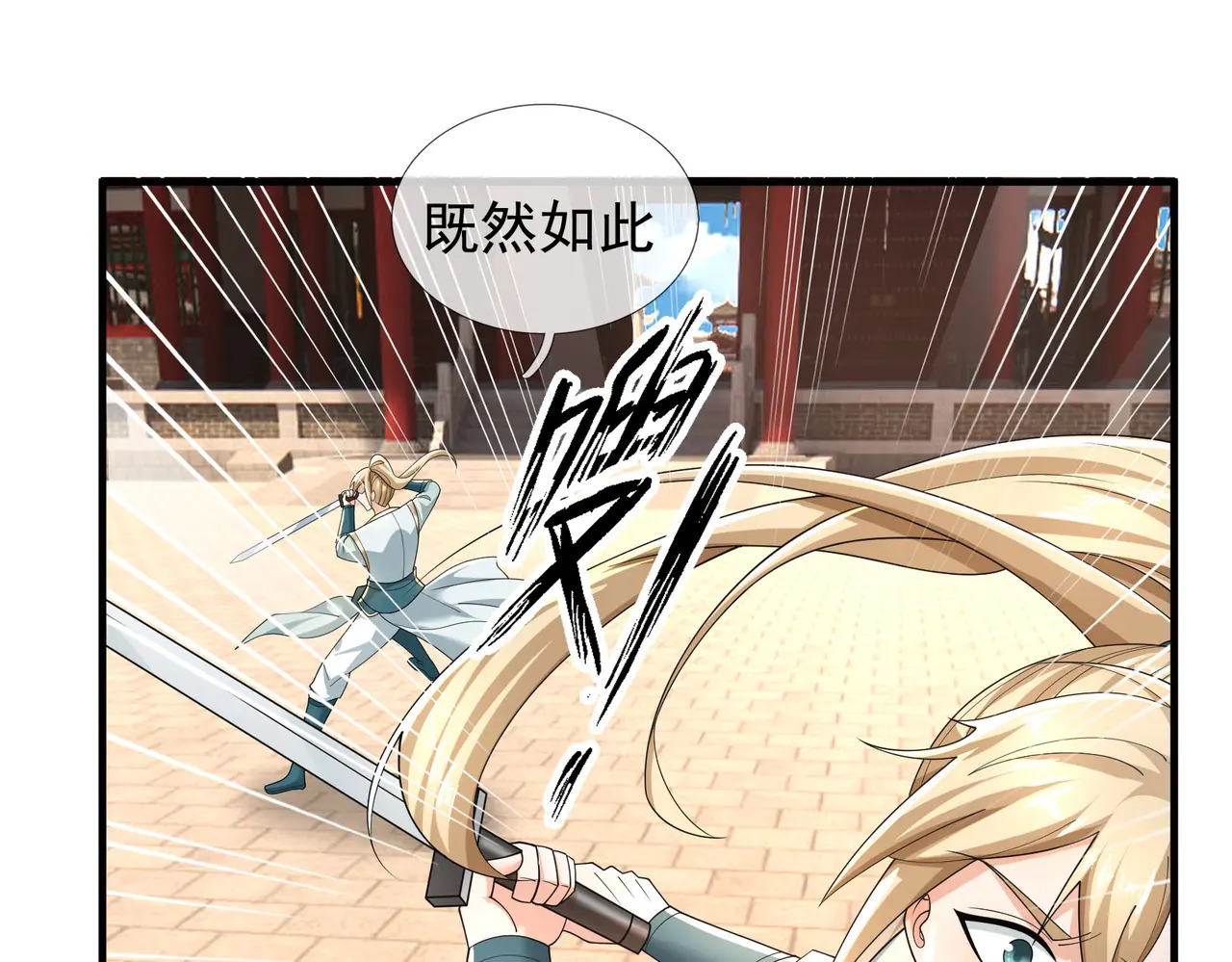 第204话 桃花十三剑！ 第132页
