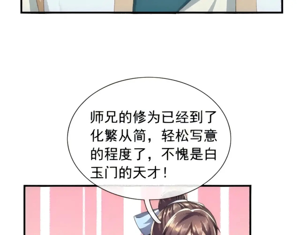 第204话 桃花十三剑！ 第151页