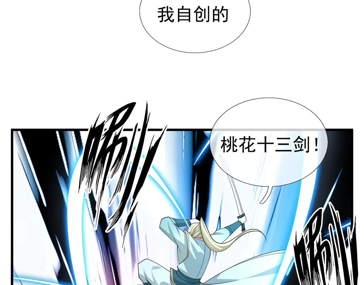 第204话 桃花十三剑！ 第167页