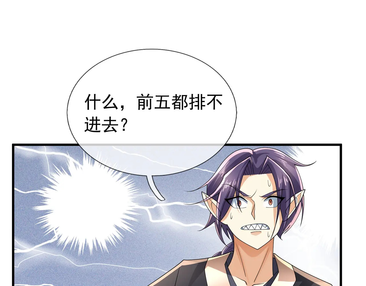 第205话 谁说只有两个？ 第6页