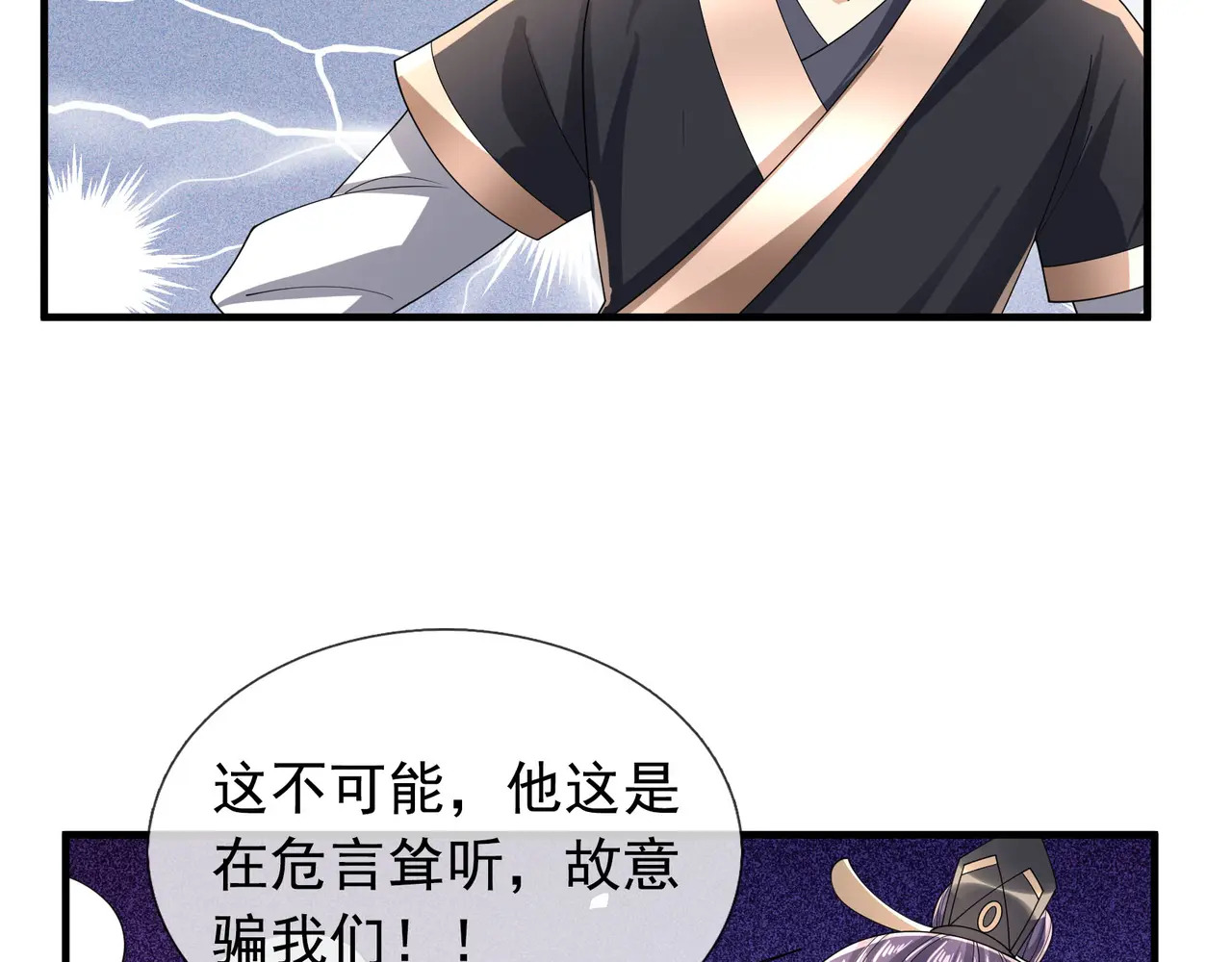 第205话 谁说只有两个？ 第7页