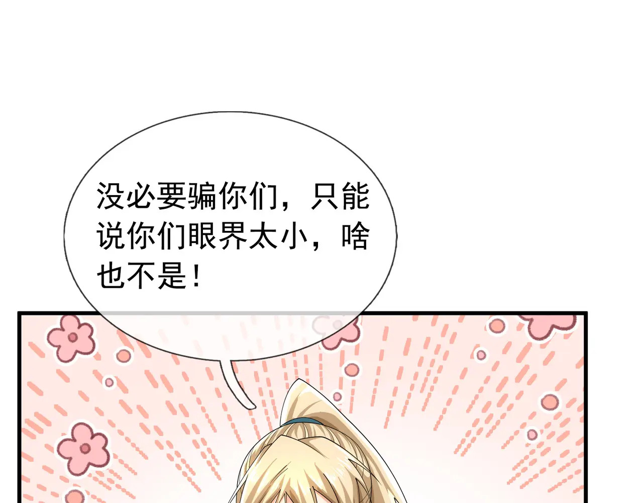 第205话 谁说只有两个？ 第9页