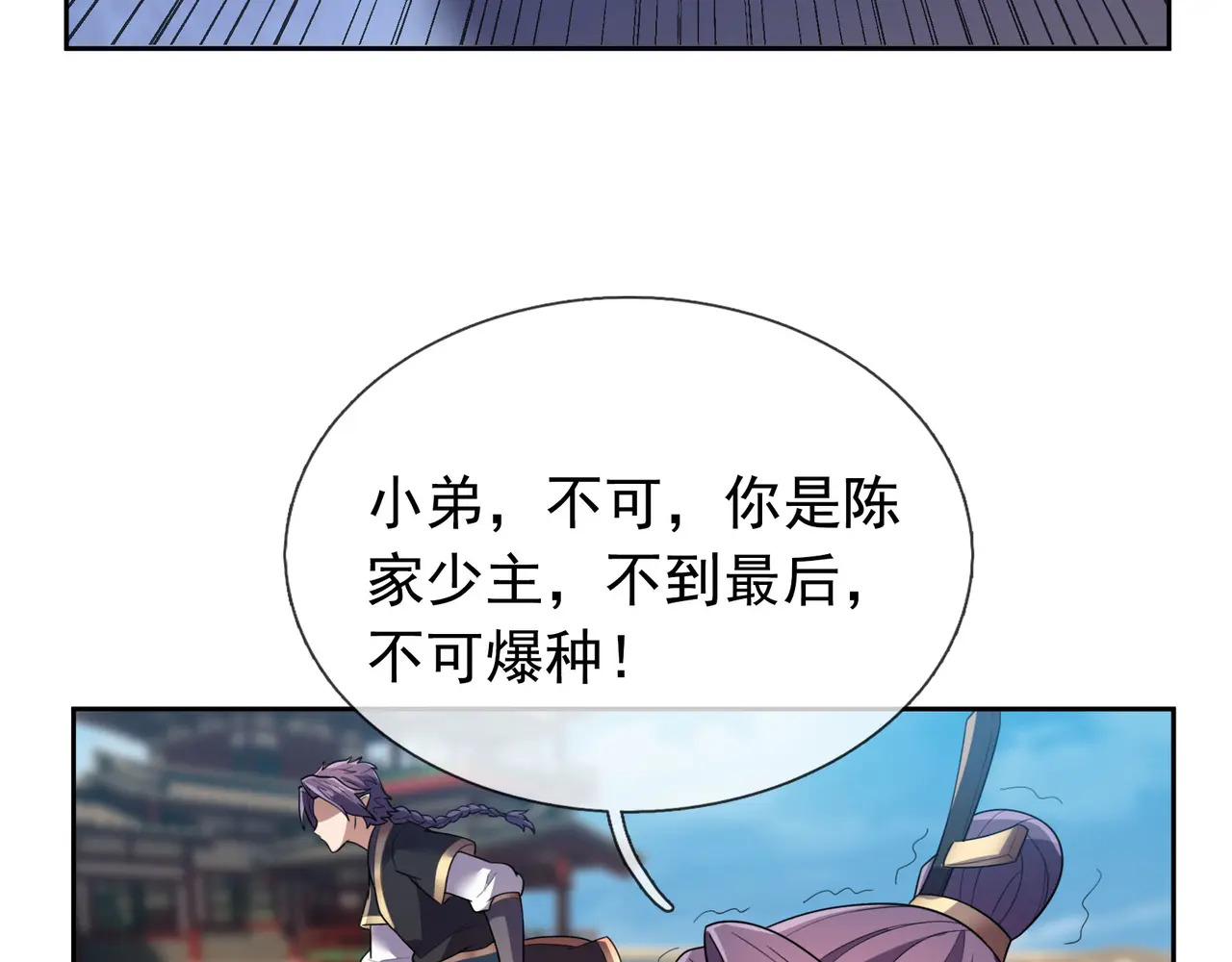 第205话 谁说只有两个？ 第16页