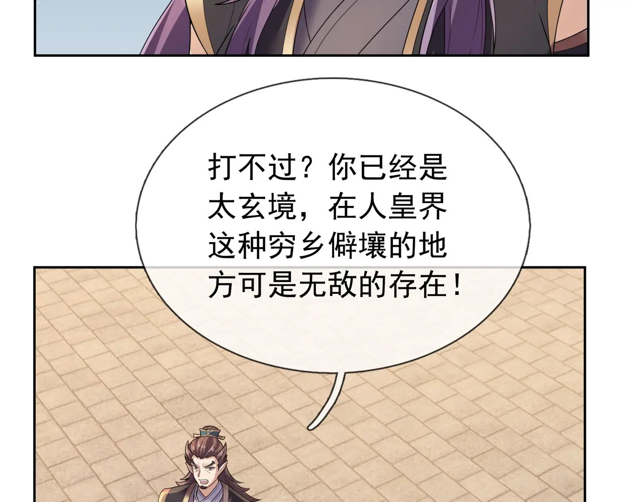 第205话 谁说只有两个？ 第37页