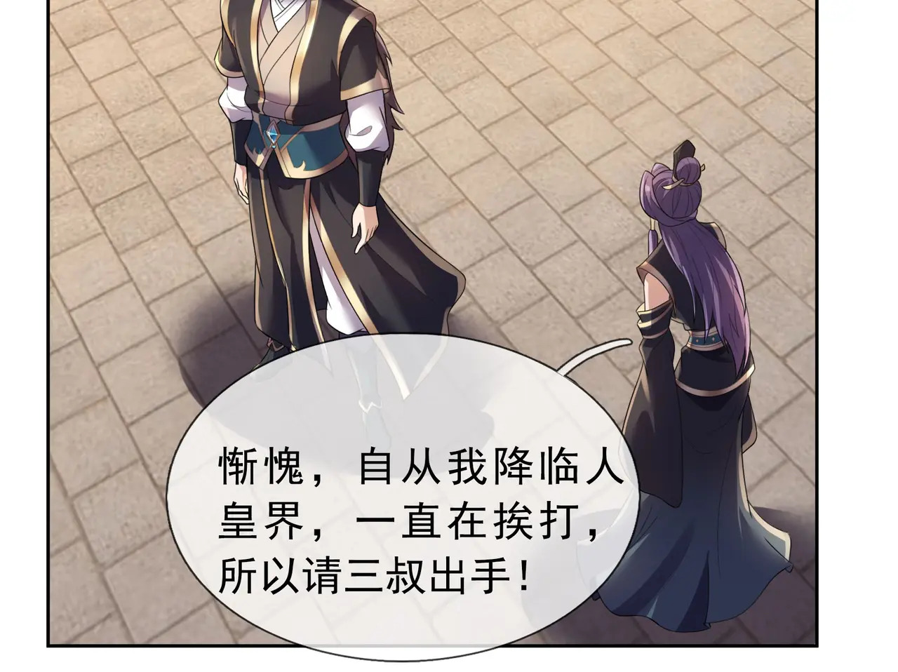 第205话 谁说只有两个？ 第38页