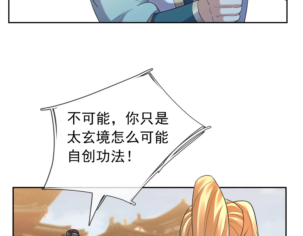 第205话 谁说只有两个？ 第58页