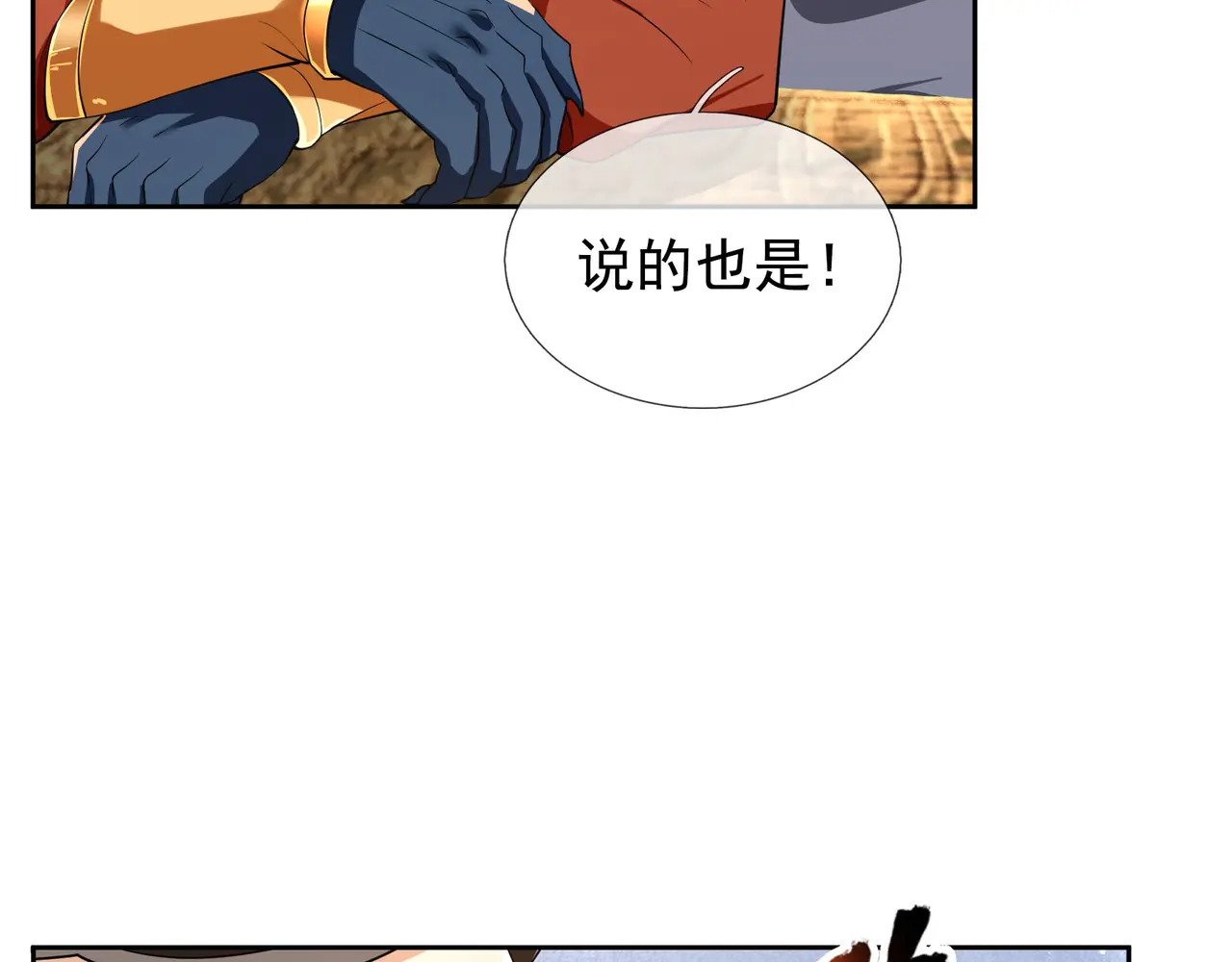 第205话 谁说只有两个？ 第105页